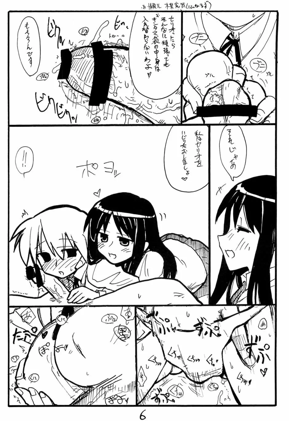 いじくりあそび Page.5