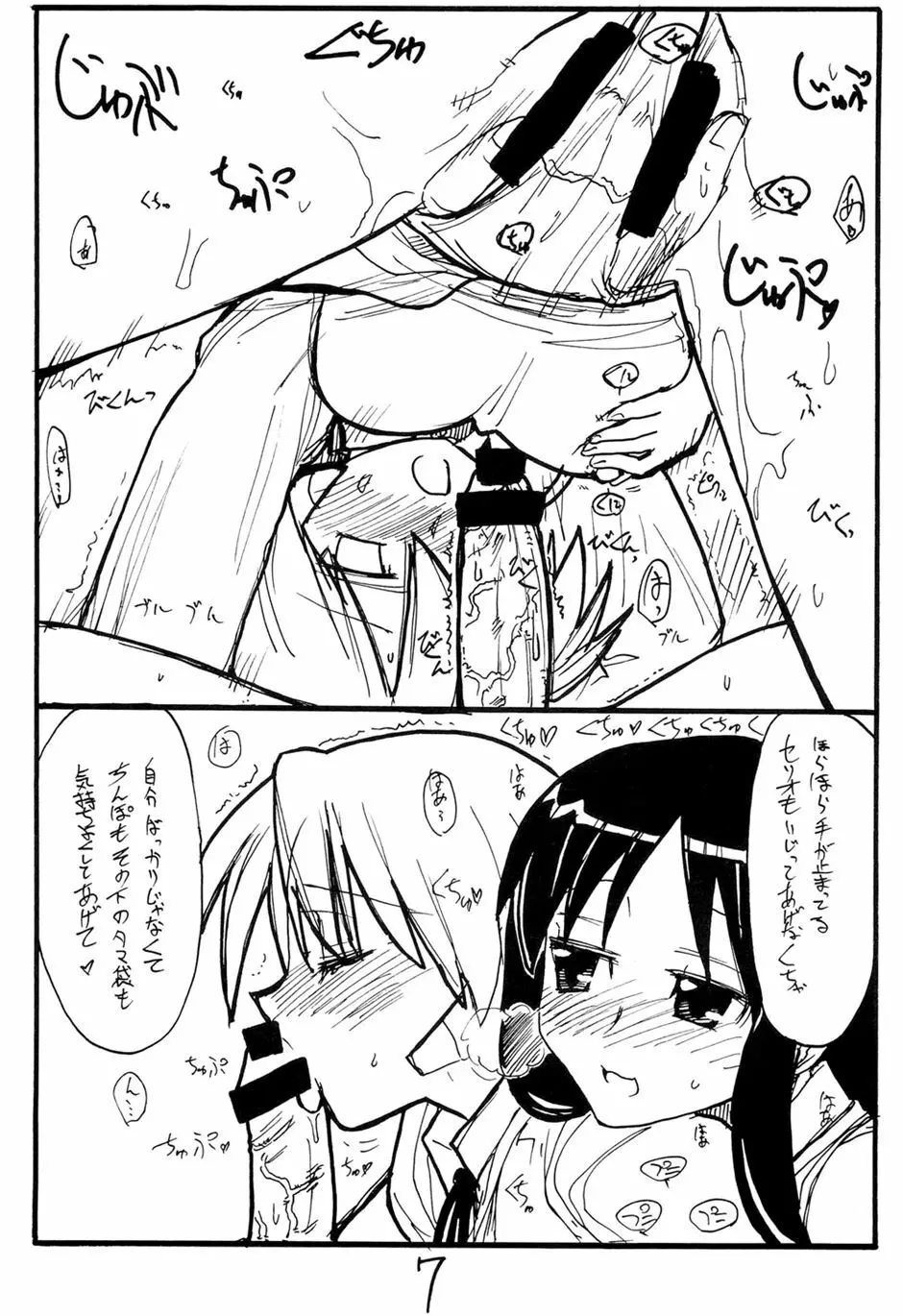 いじくりあそび Page.6