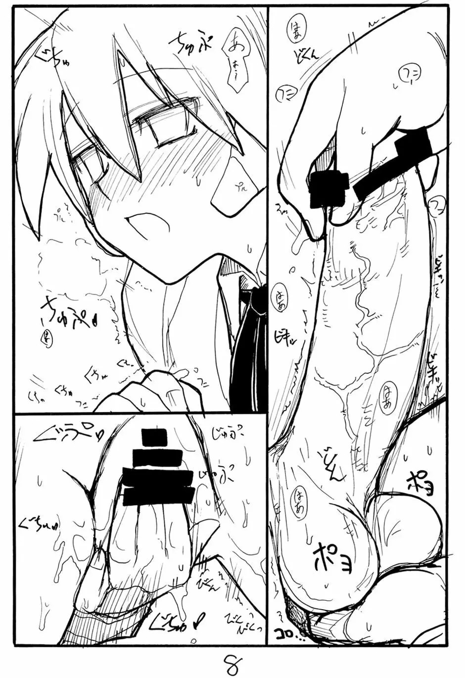 いじくりあそび Page.7