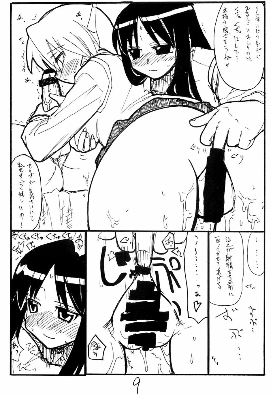 いじくりあそび Page.8