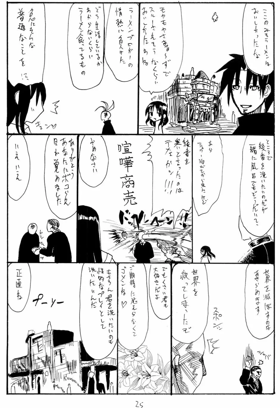 王手 Page.24