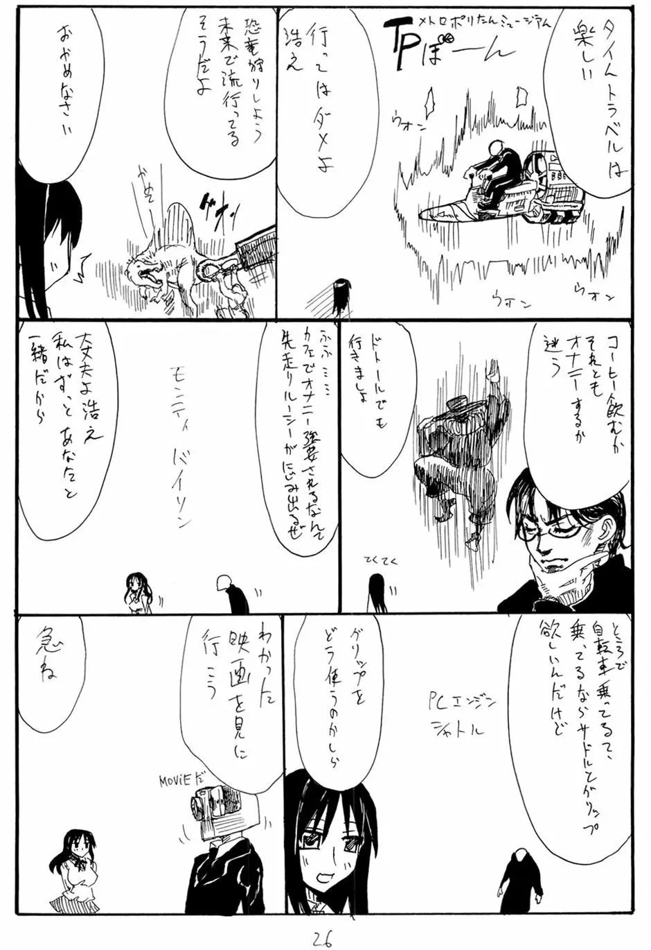 王手 Page.25