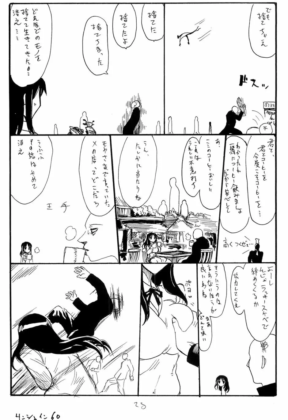 王手 Page.27