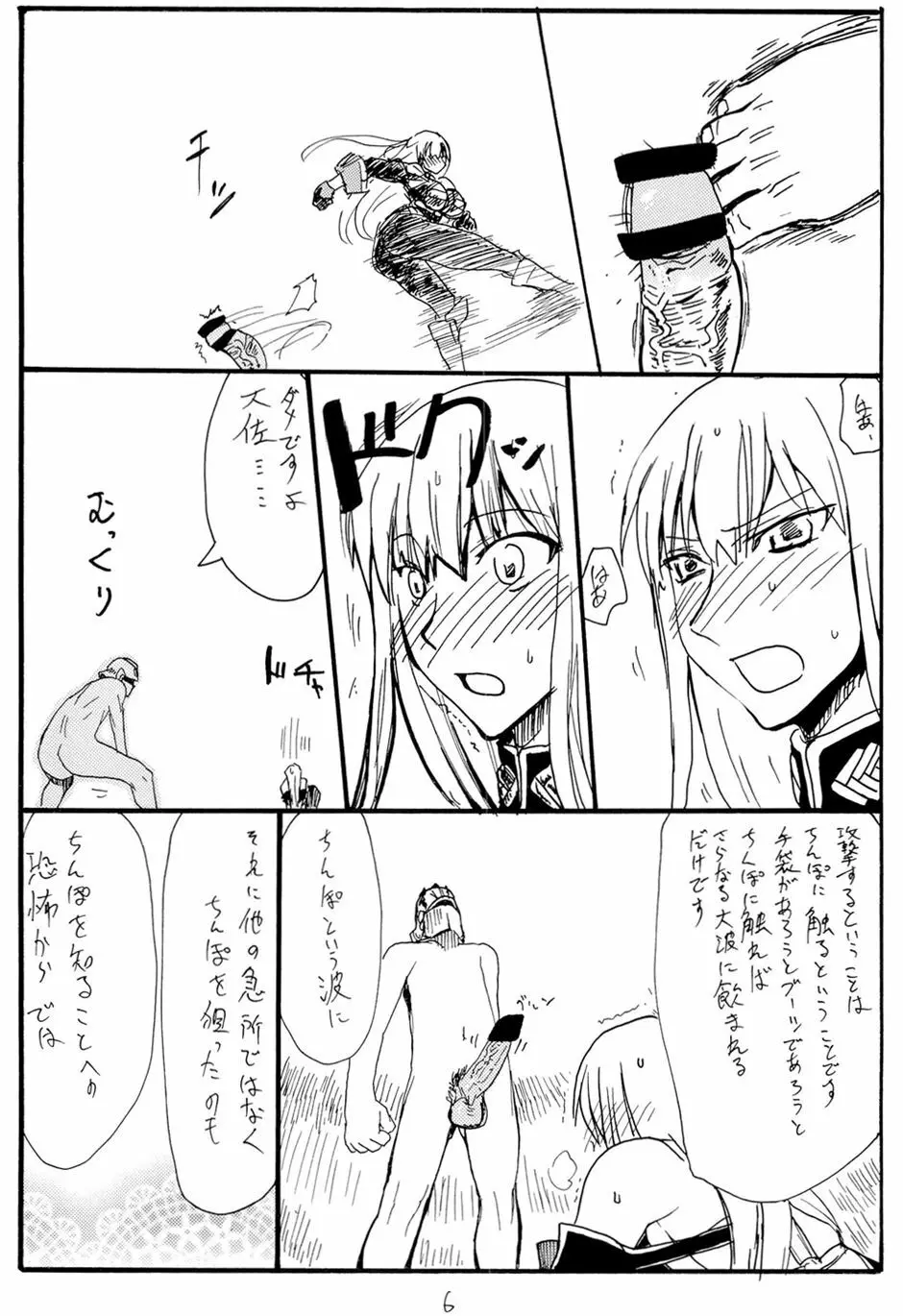 王手 Page.5