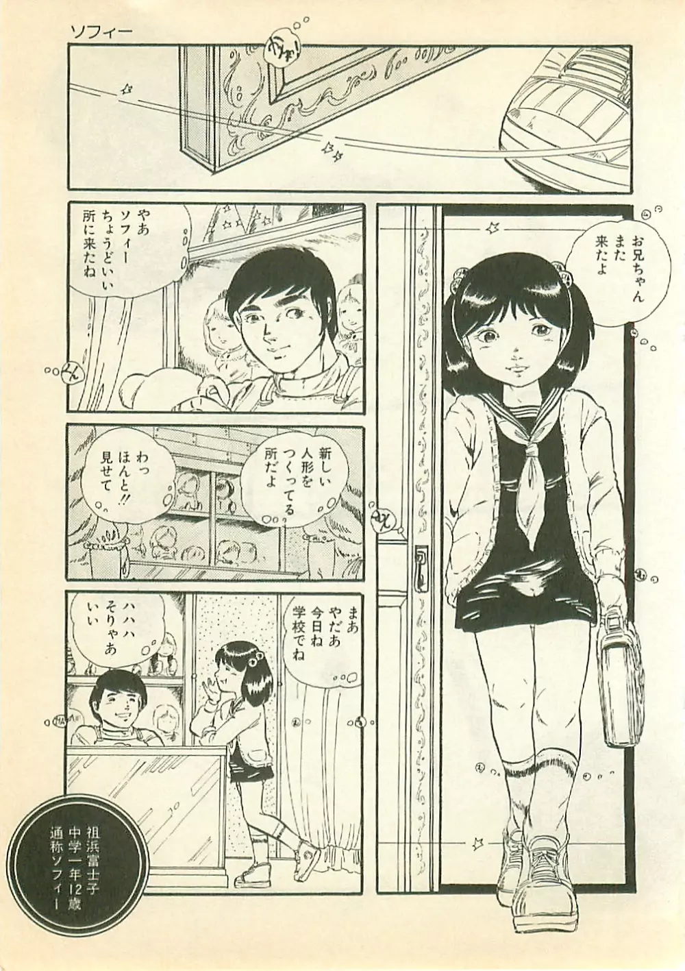 パイナップル・プリンセス Page.8