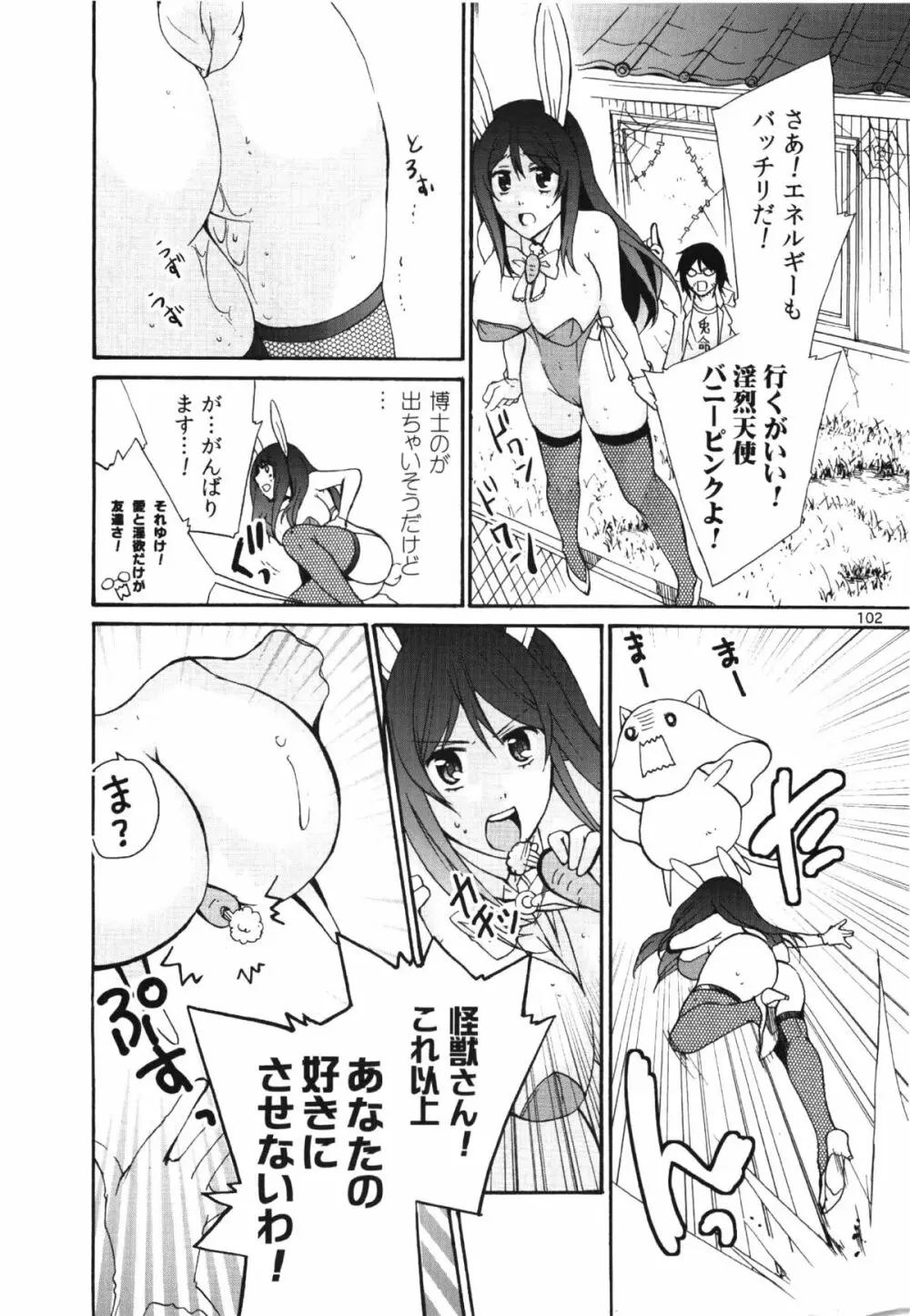 コミック エロチャリ 2011年6月号 Page.102