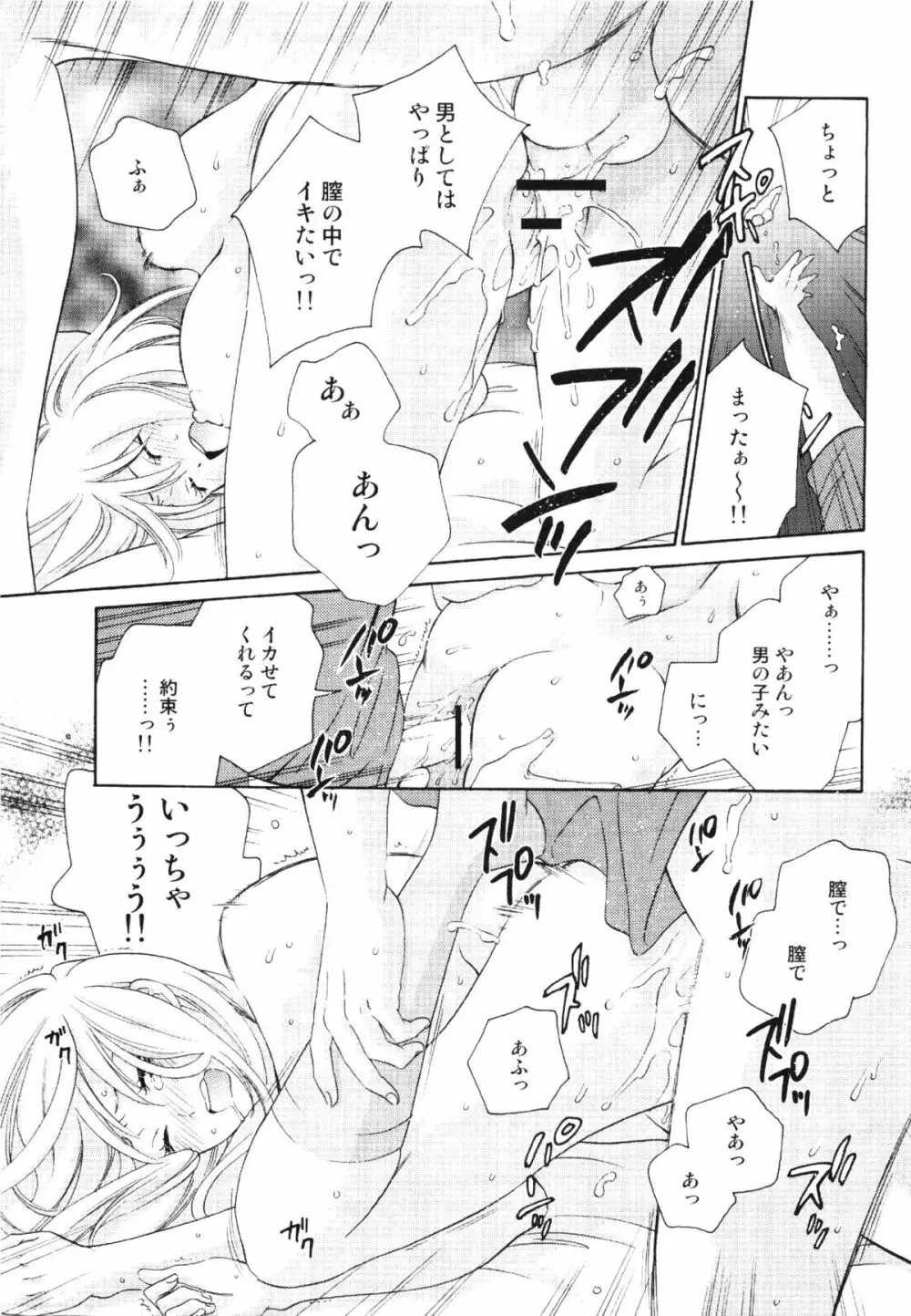 コミック エロチャリ 2011年6月号 Page.107