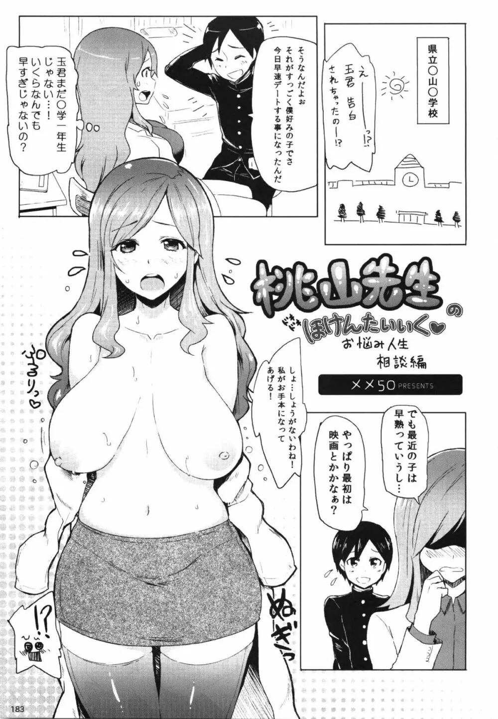 コミック エロチャリ 2011年6月号 Page.183