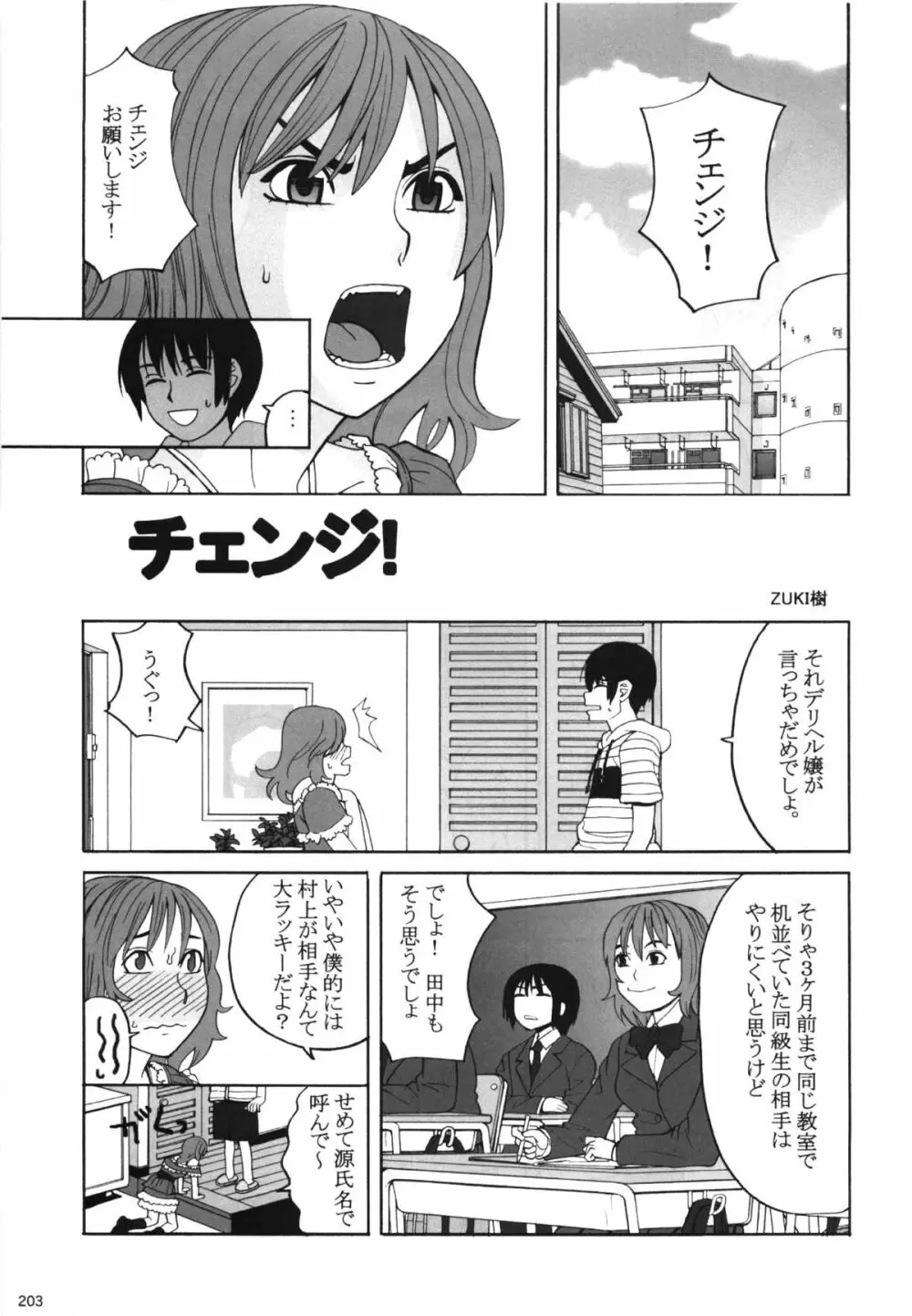 コミック エロチャリ 2011年6月号 Page.203