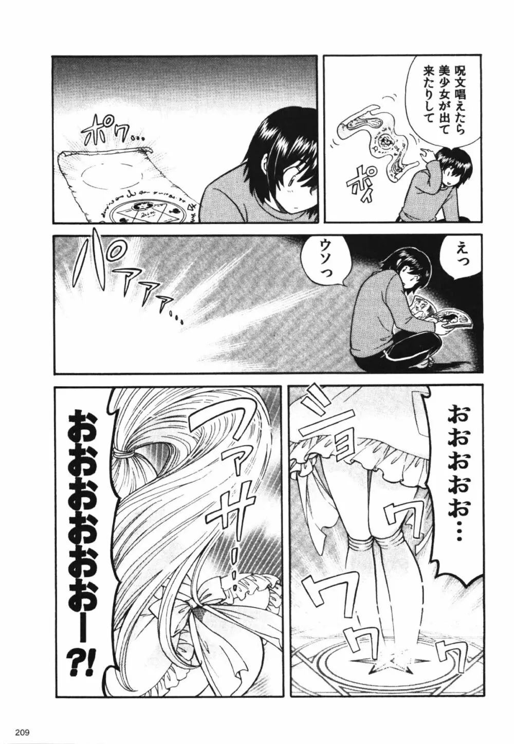 コミック エロチャリ 2011年6月号 Page.209