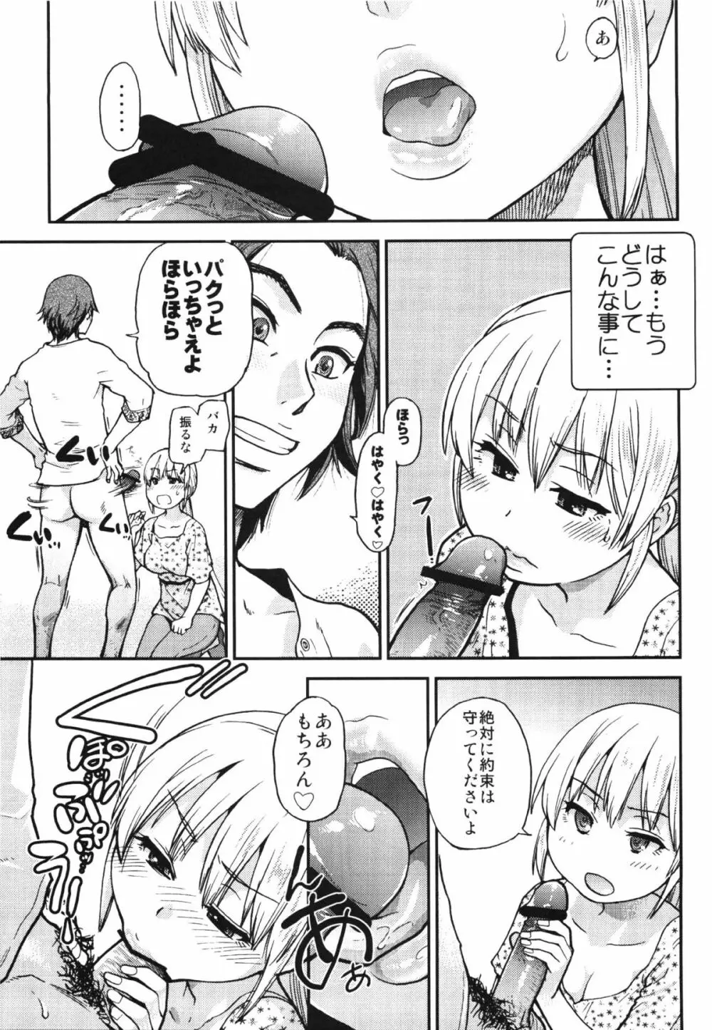 コミック エロチャリ 2011年6月号 Page.225