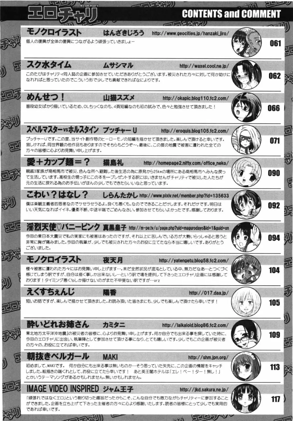 コミック エロチャリ 2011年6月号 Page.408