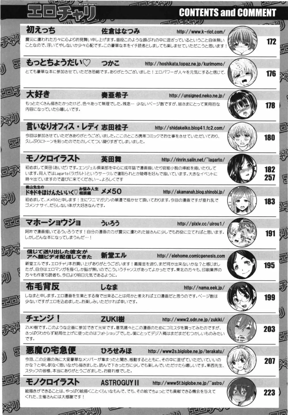 コミック エロチャリ 2011年6月号 Page.410