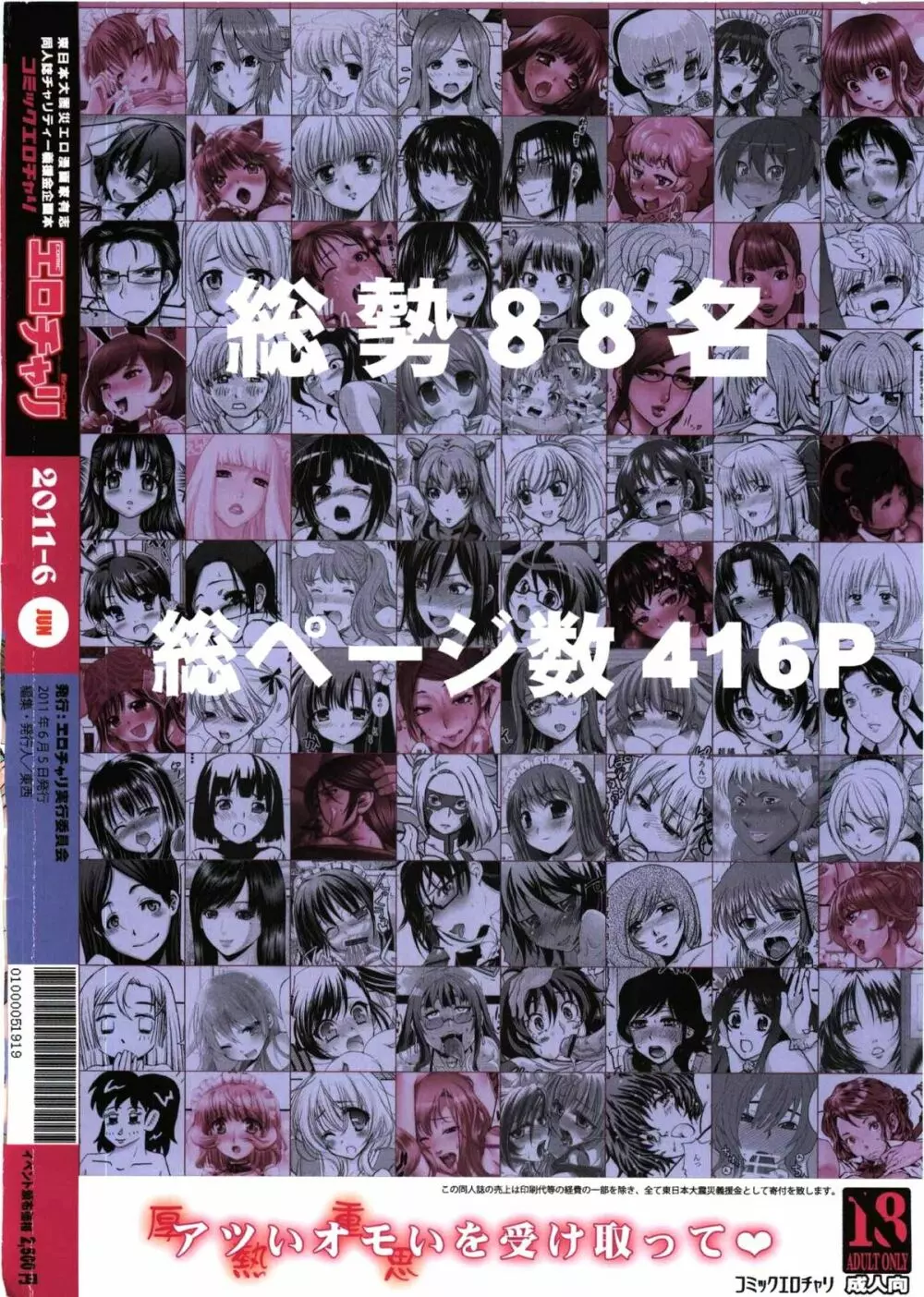 コミック エロチャリ 2011年6月号 Page.416