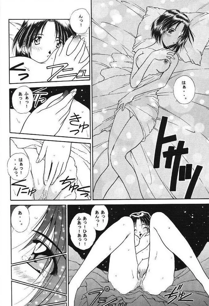 工場出荷 -millennium- Page.23