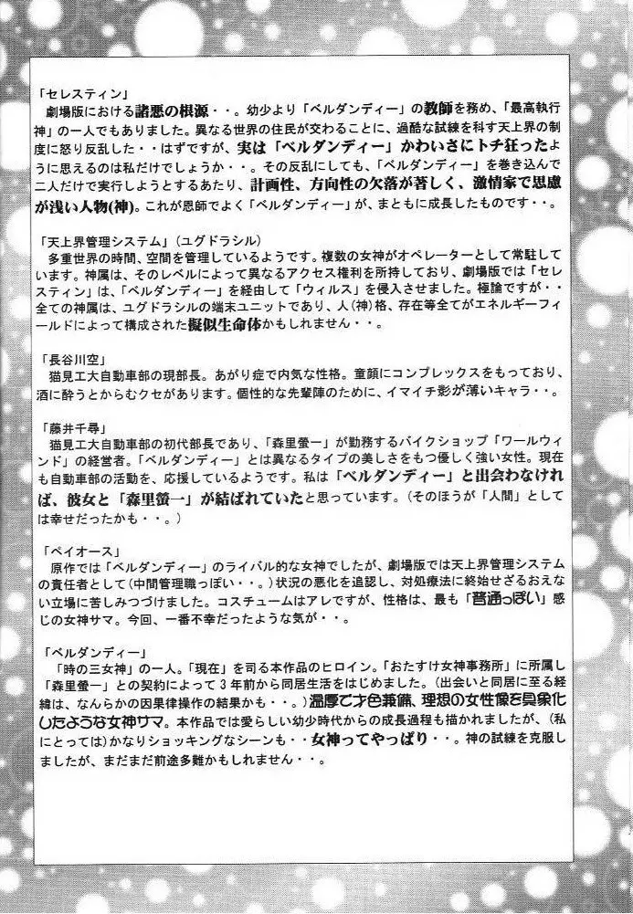 工場出荷 -millennium- Page.29