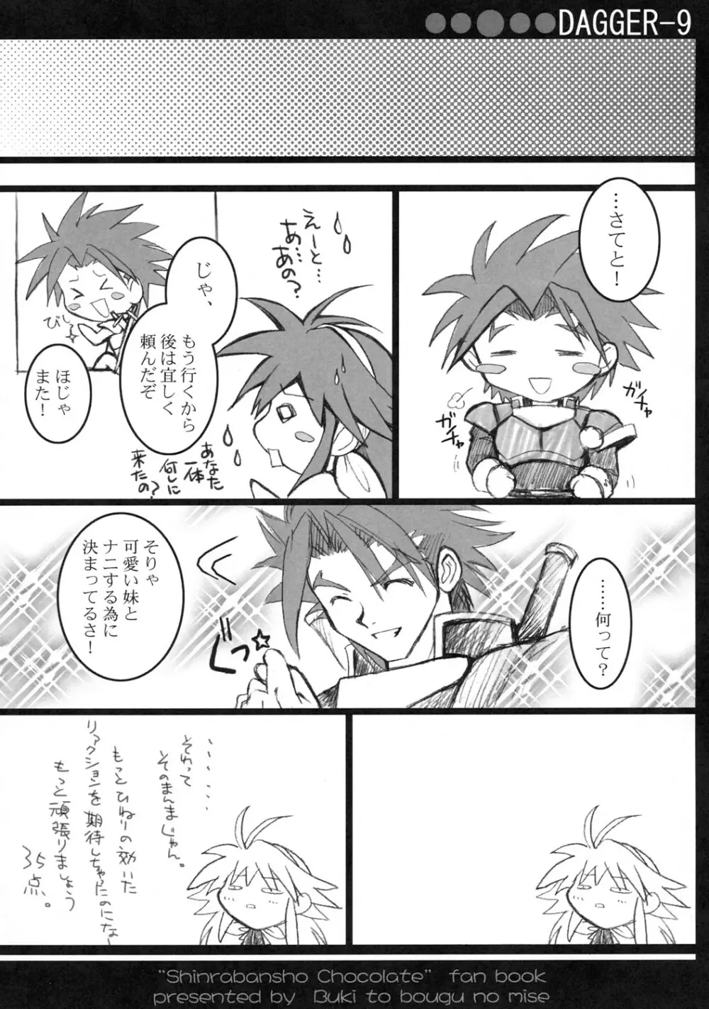 DAGGER-9 Page.11