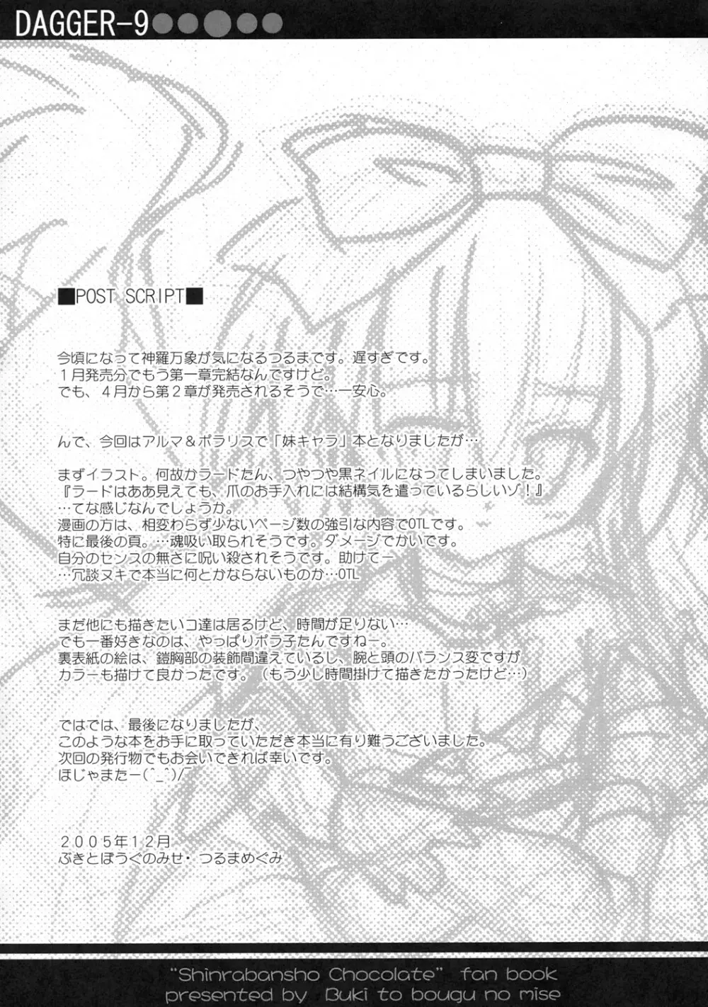 DAGGER-9 Page.12
