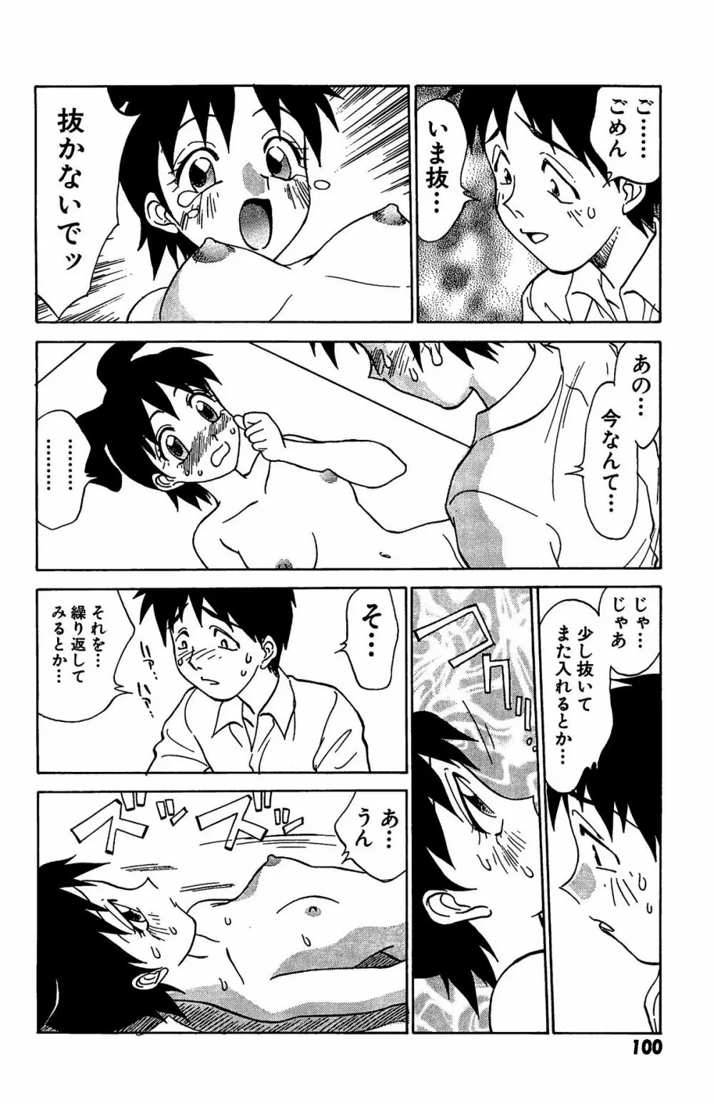 気まぐれパラダイム Page.102