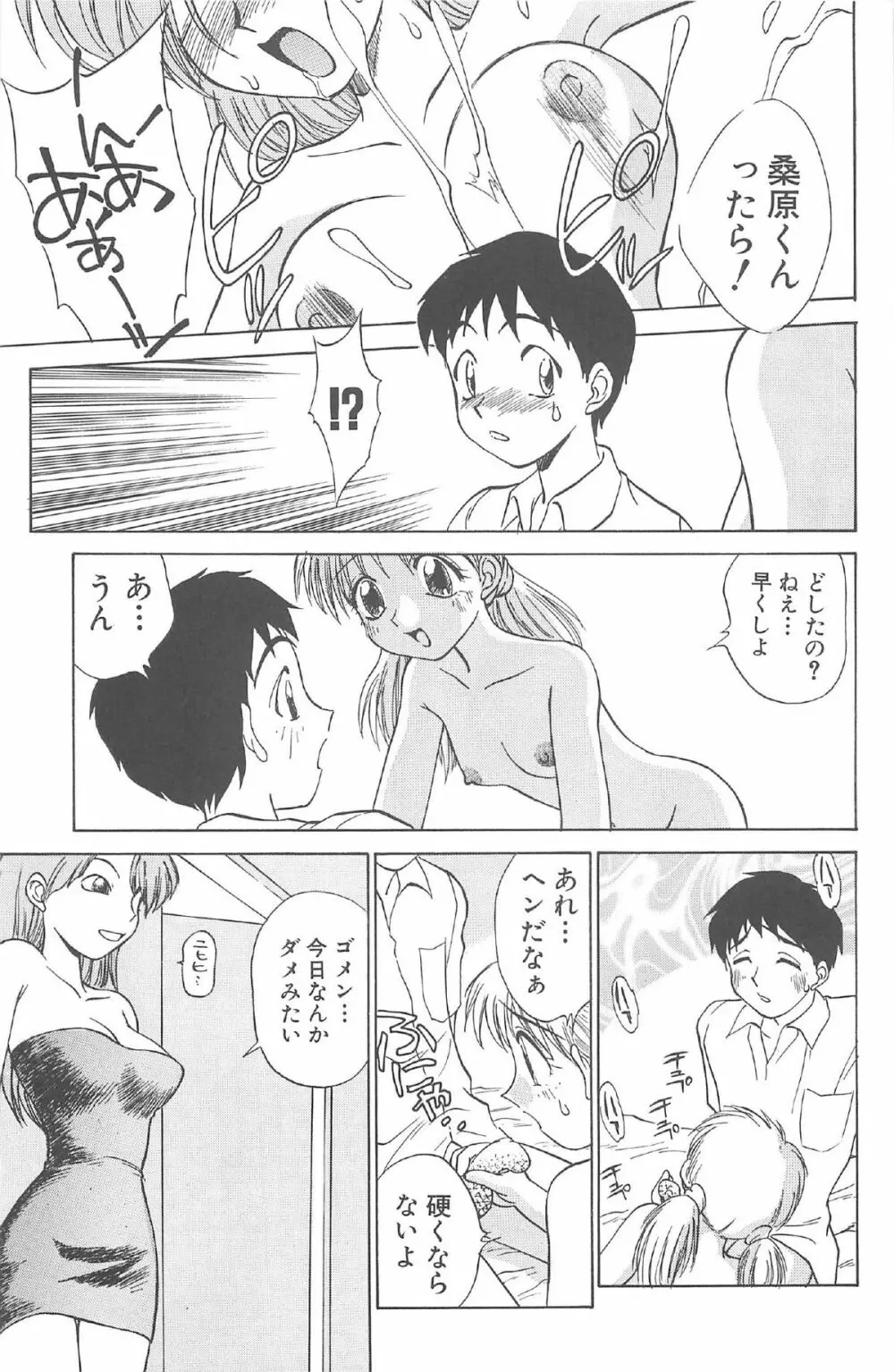 気まぐれパラダイム Page.109