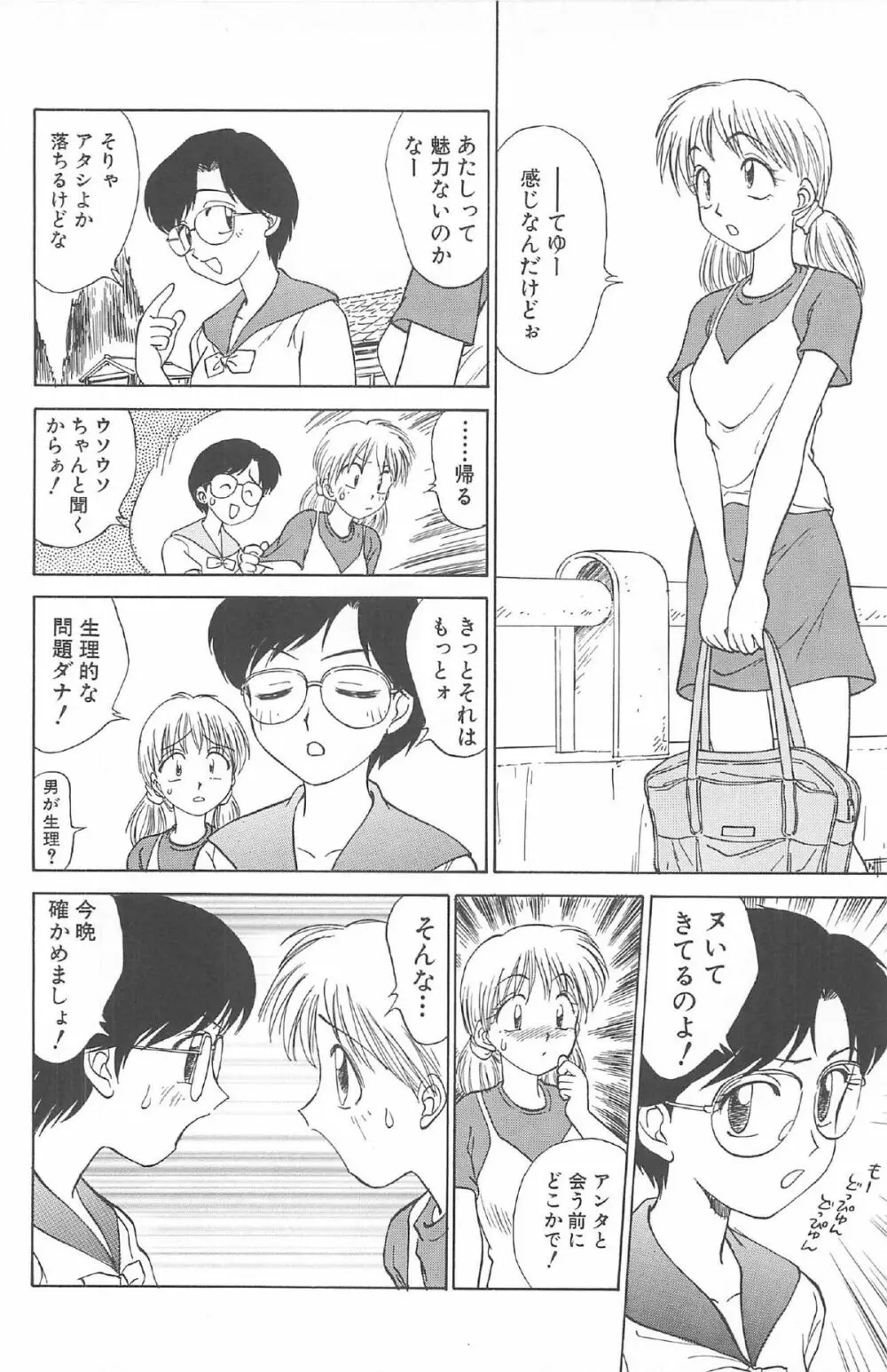 気まぐれパラダイム Page.110