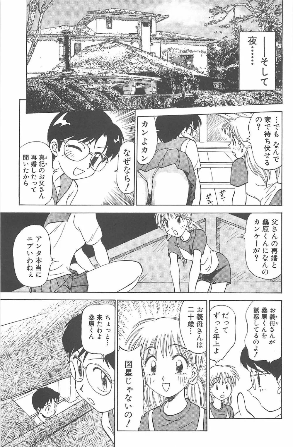 気まぐれパラダイム Page.111