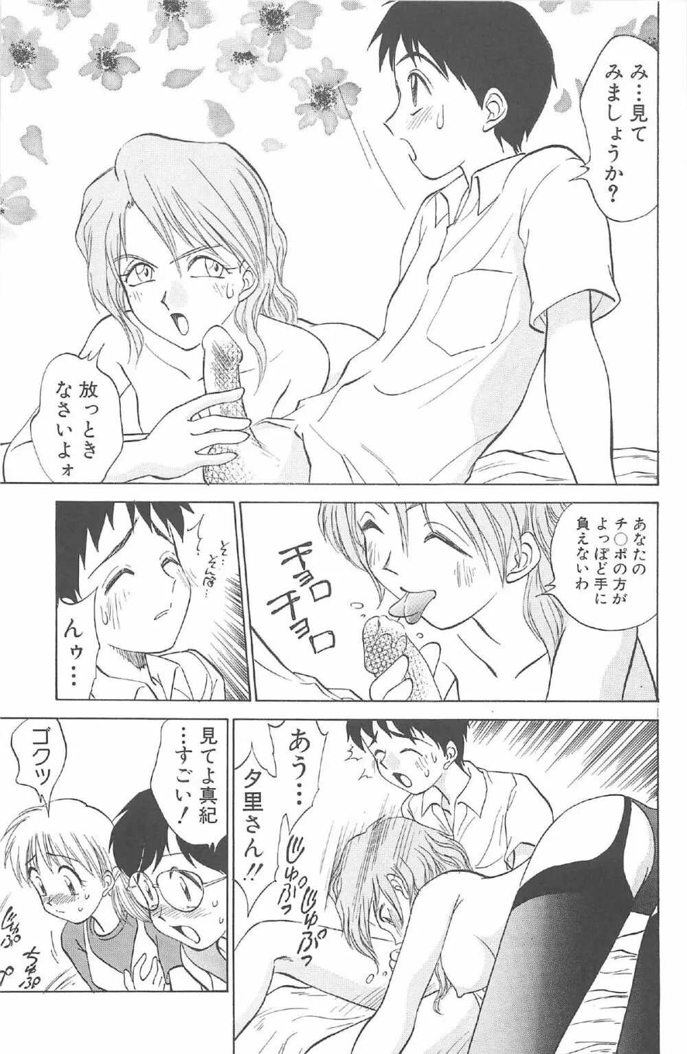 気まぐれパラダイム Page.115