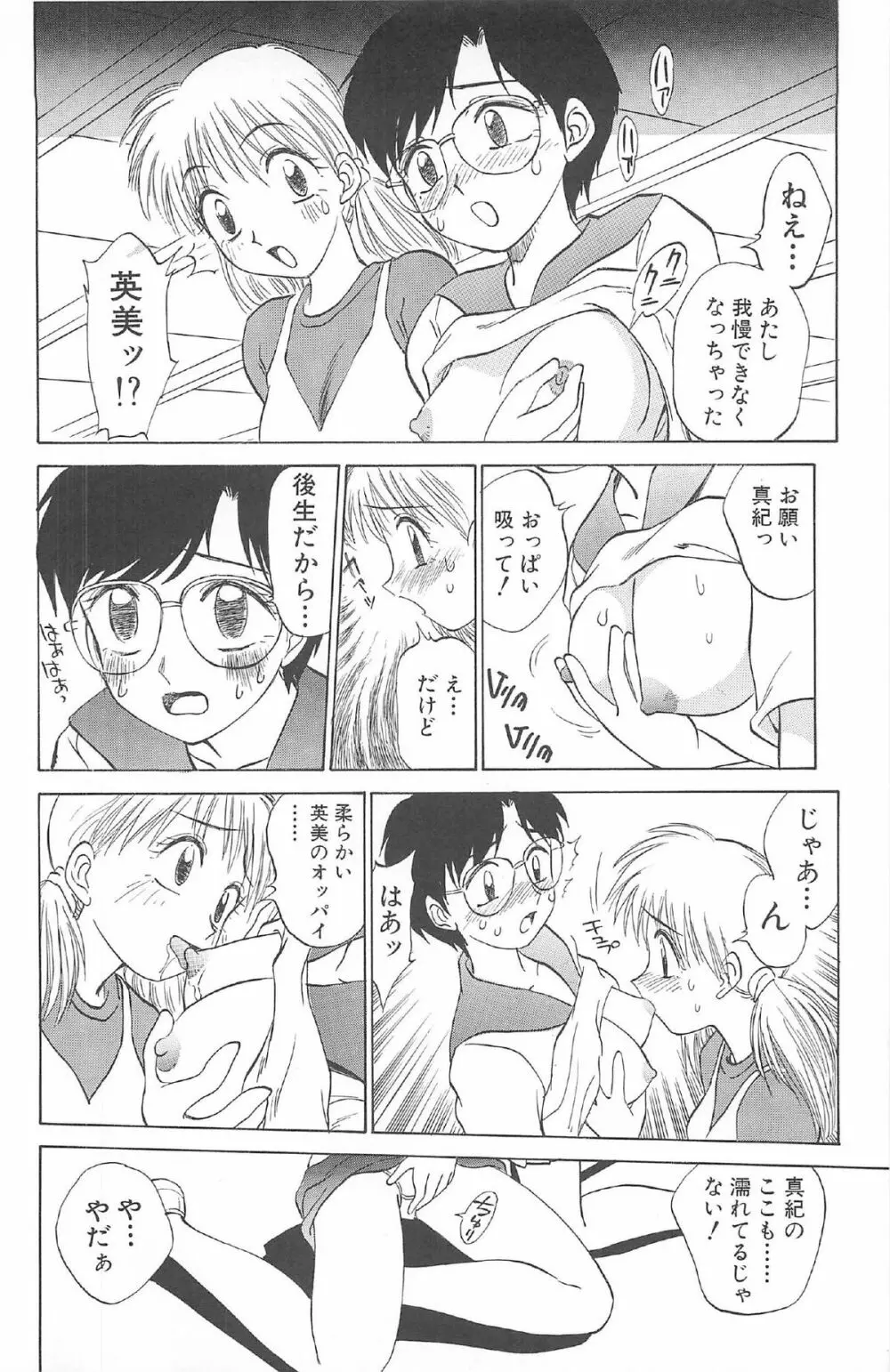 気まぐれパラダイム Page.116