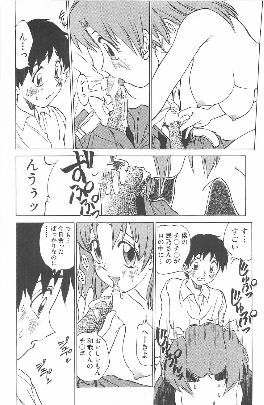 気まぐれパラダイム Page.12