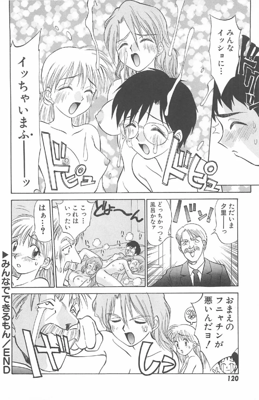 気まぐれパラダイム Page.122