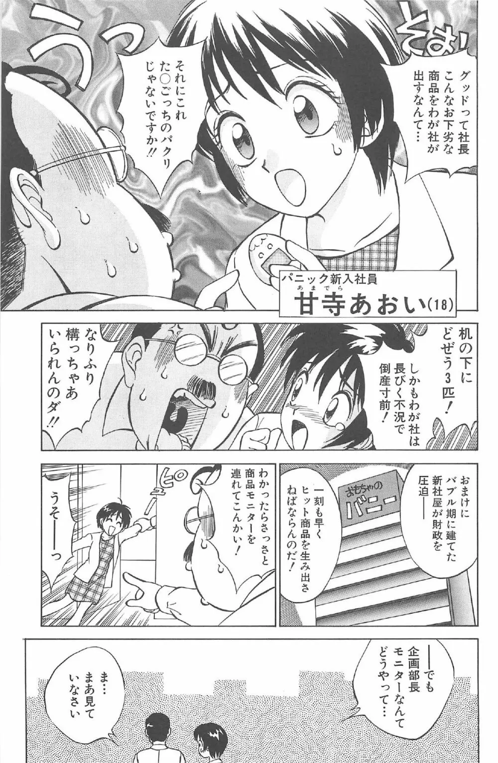 気まぐれパラダイム Page.127