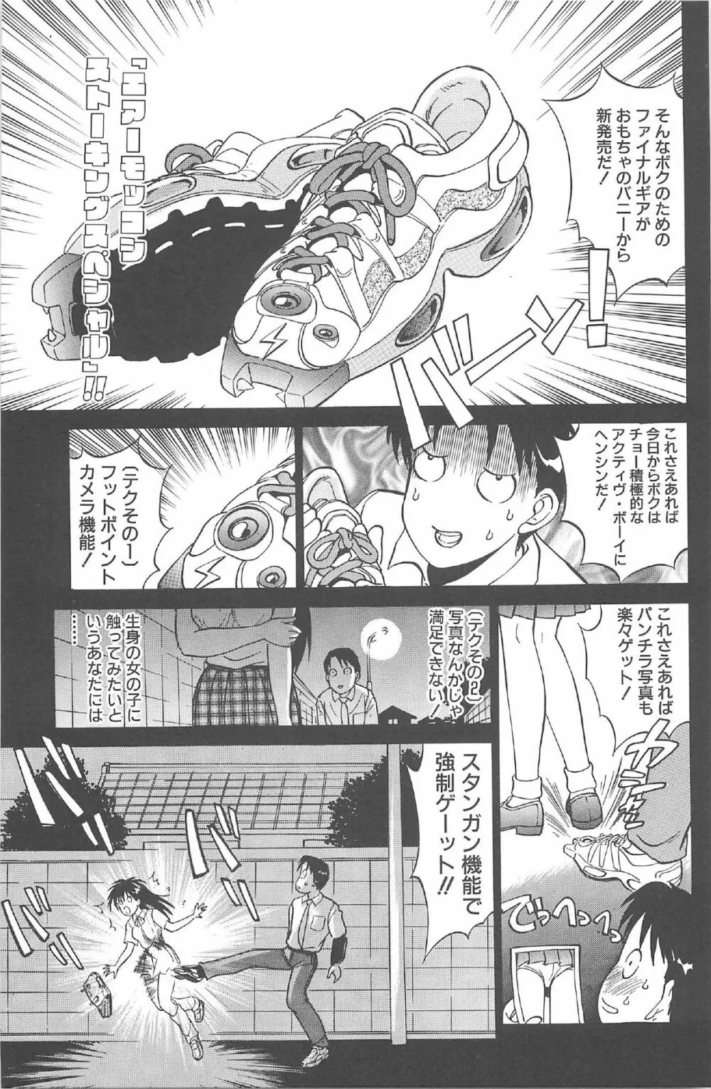 気まぐれパラダイム Page.139