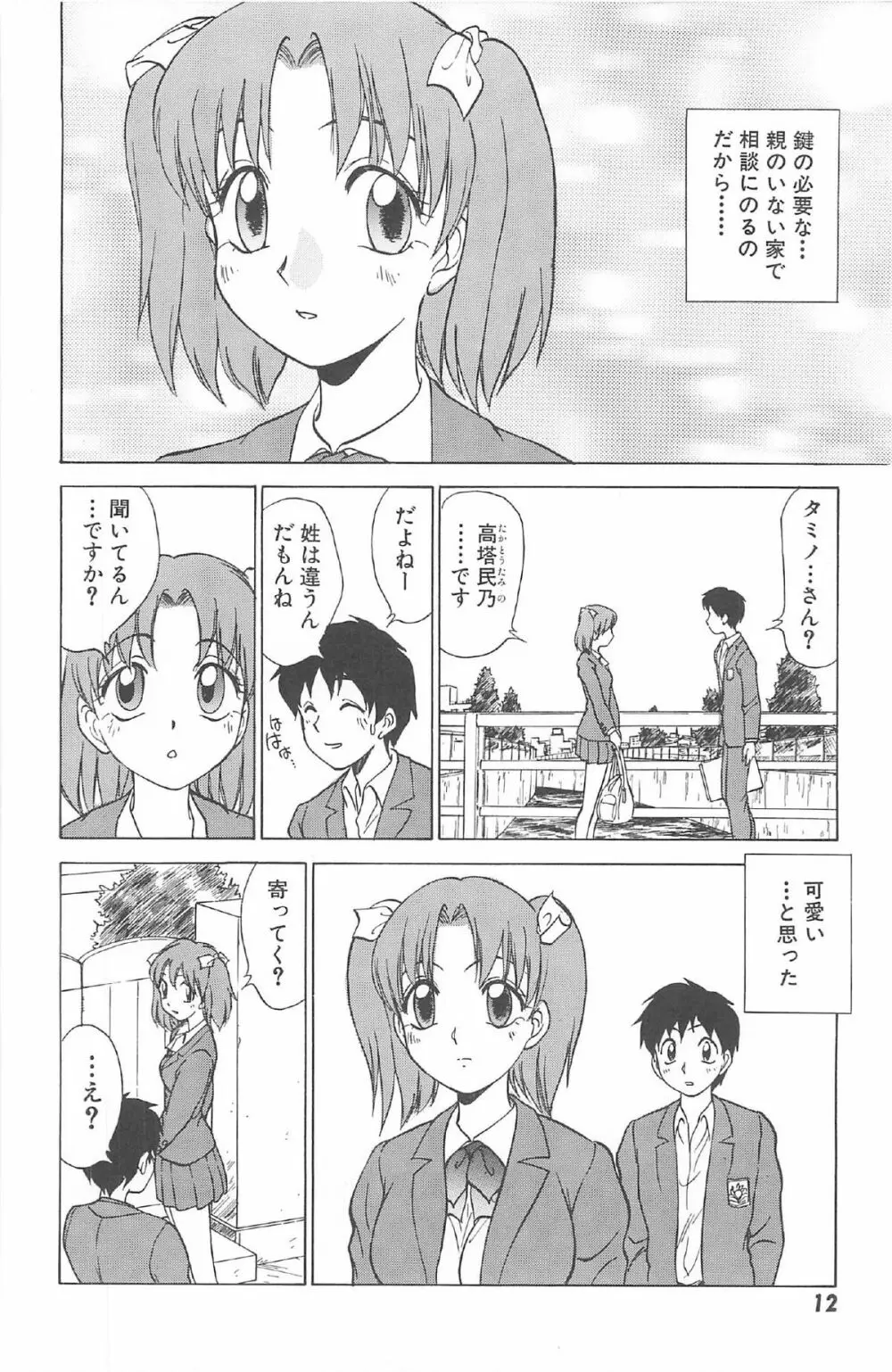 気まぐれパラダイム Page.14