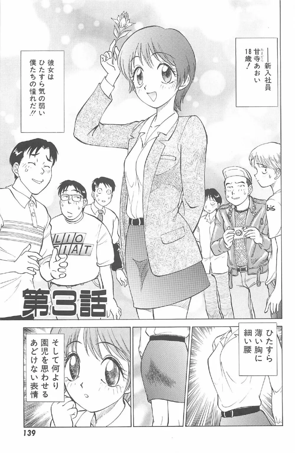 気まぐれパラダイム Page.141