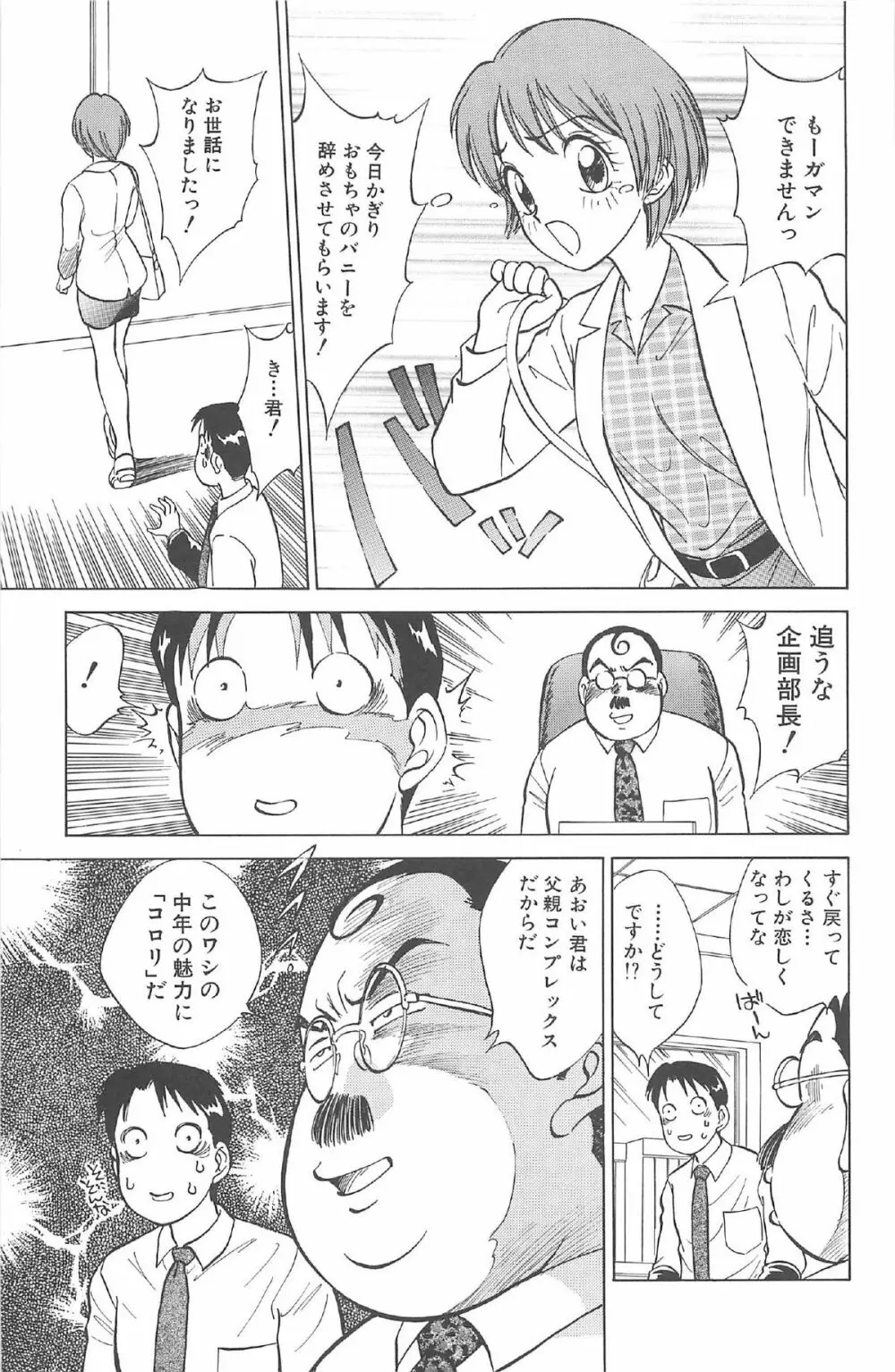 気まぐれパラダイム Page.145