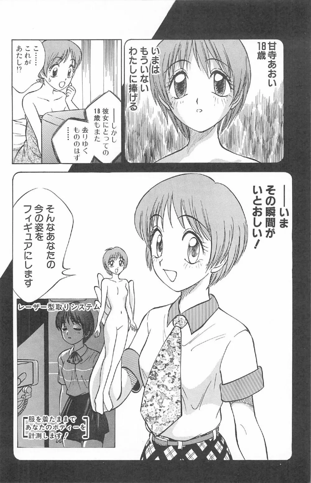 気まぐれパラダイム Page.148