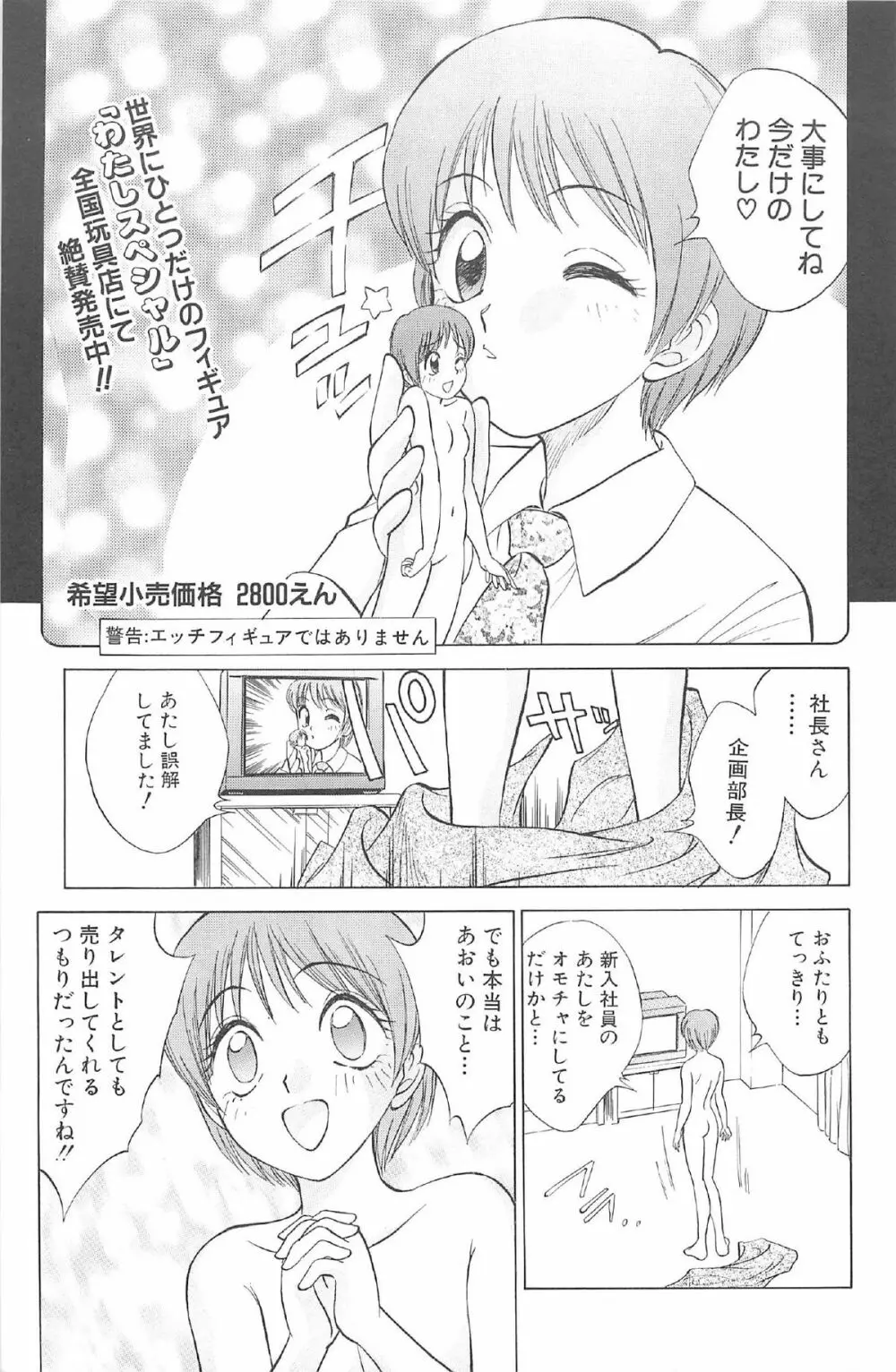 気まぐれパラダイム Page.149