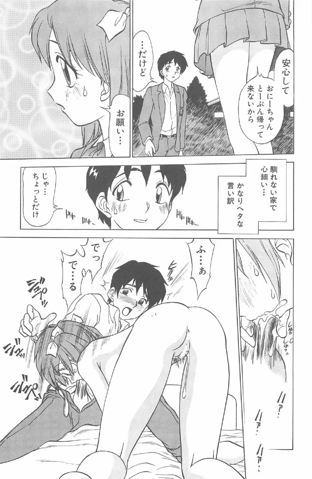 気まぐれパラダイム Page.15