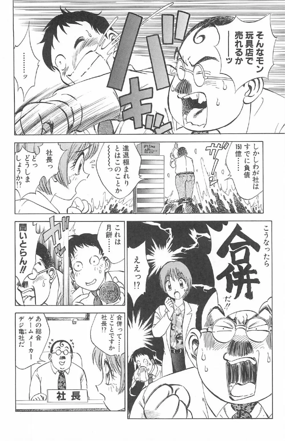 気まぐれパラダイム Page.152