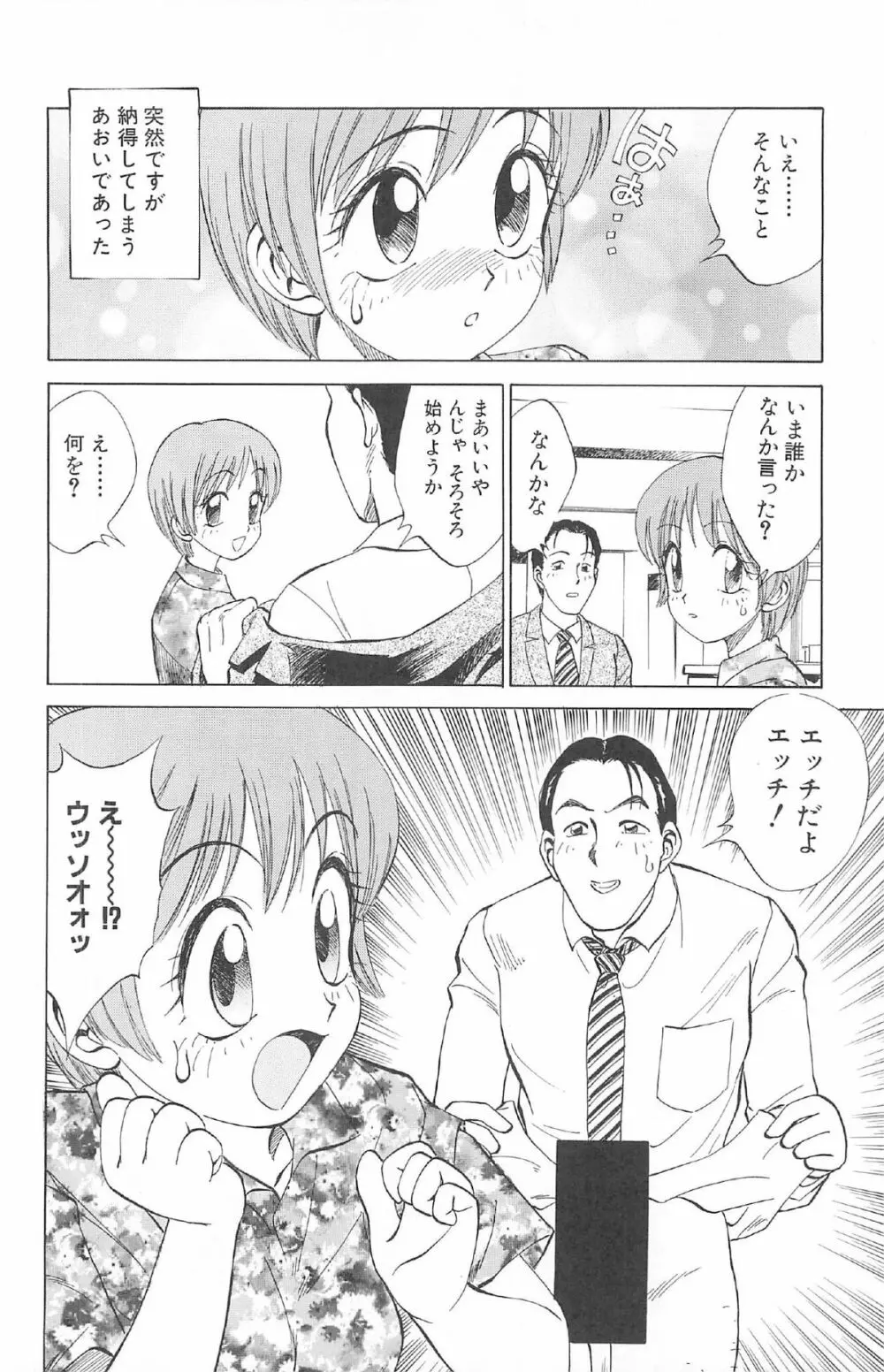 気まぐれパラダイム Page.156