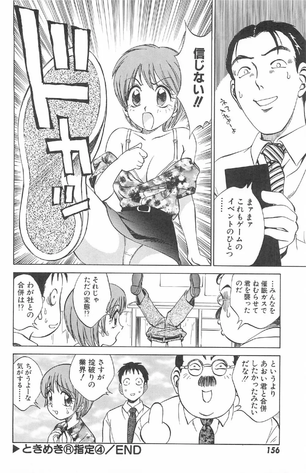 気まぐれパラダイム Page.158