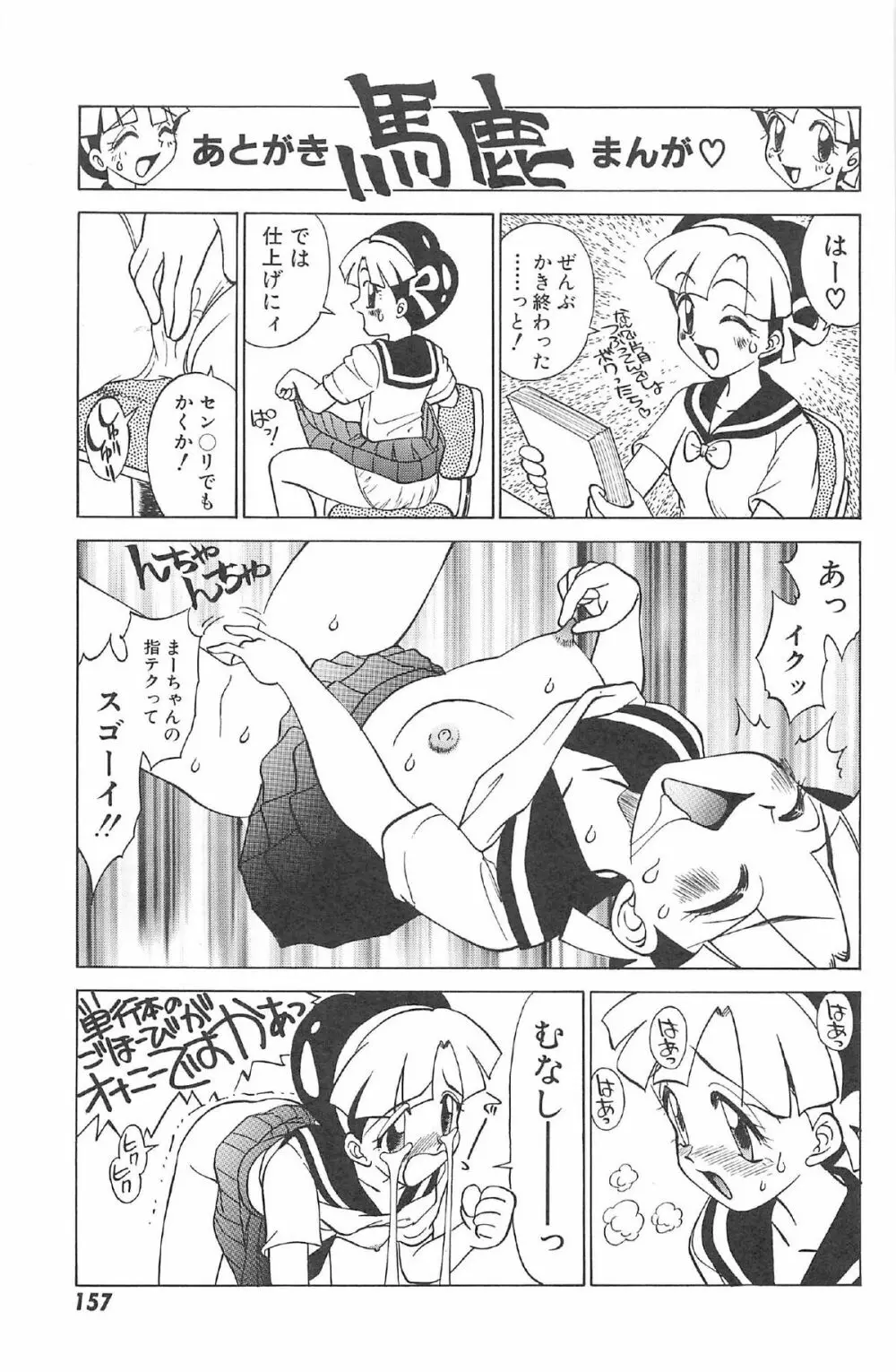 気まぐれパラダイム Page.159