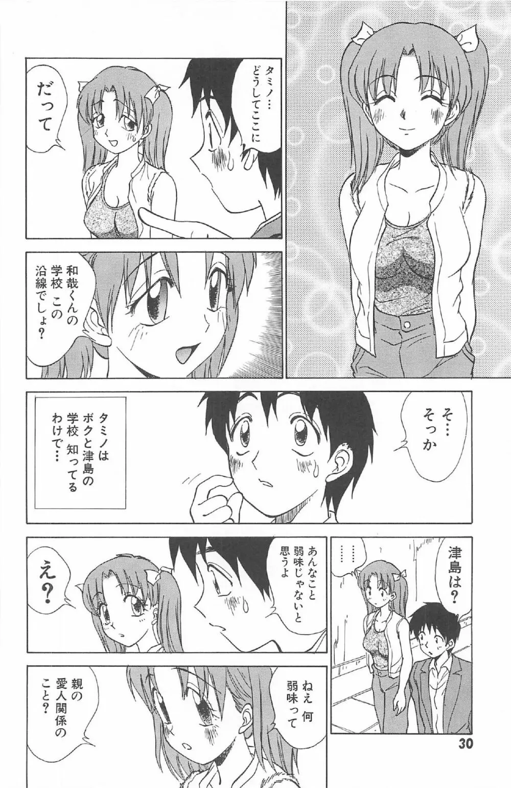 気まぐれパラダイム Page.32