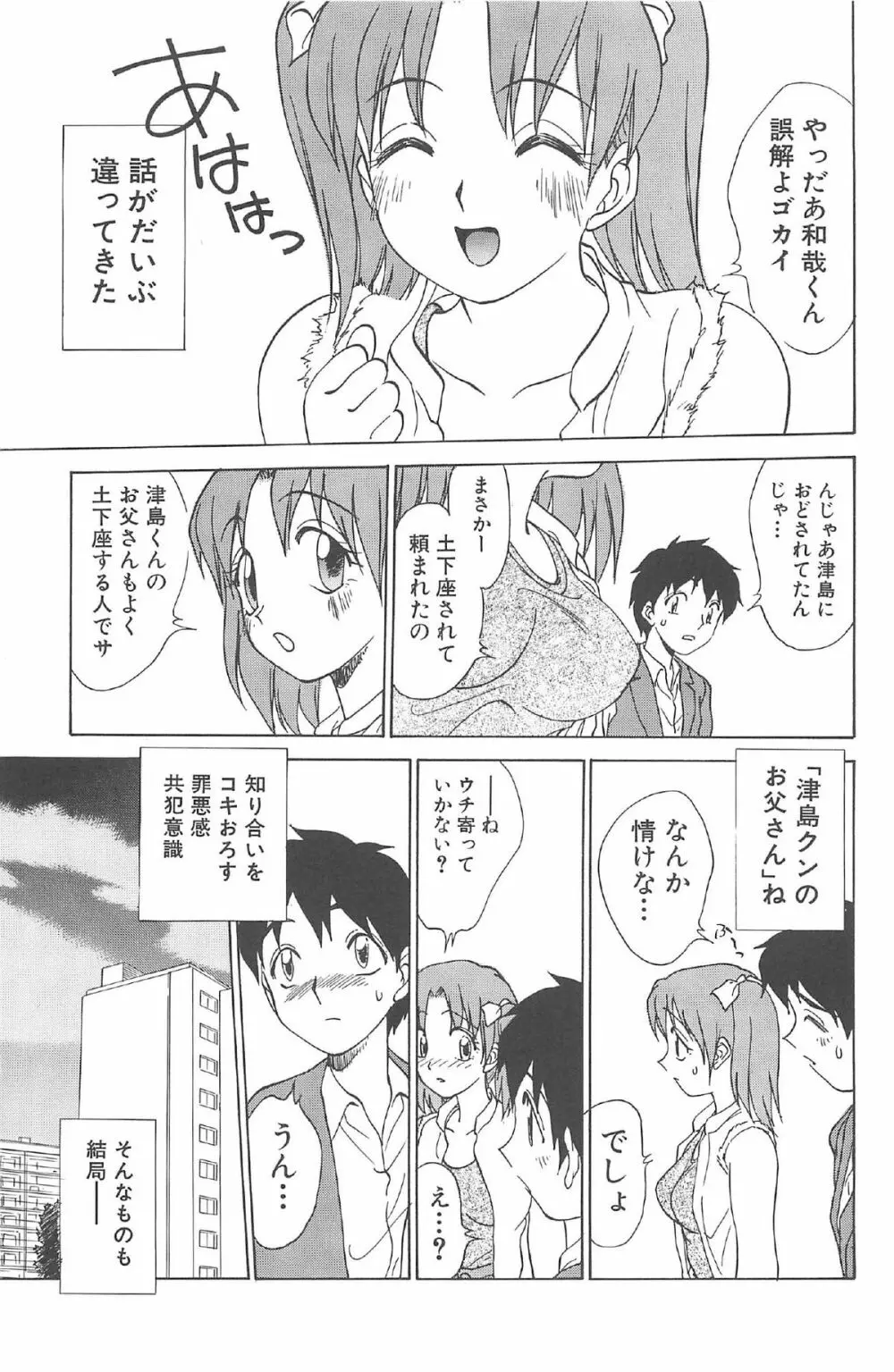 気まぐれパラダイム Page.33