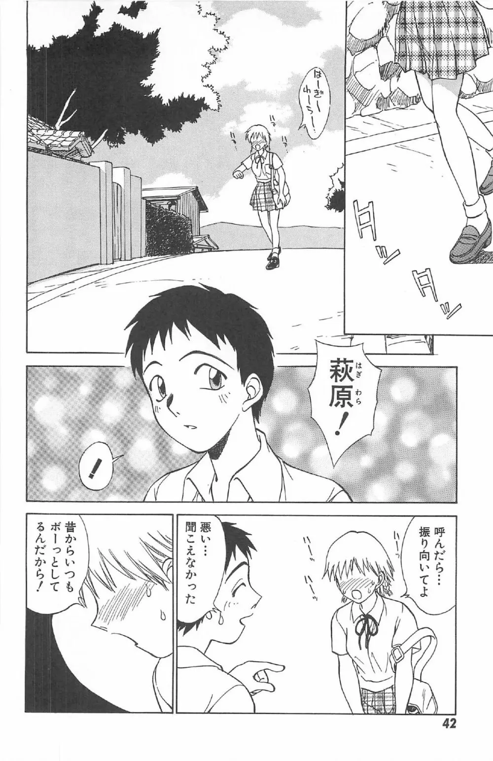 気まぐれパラダイム Page.44