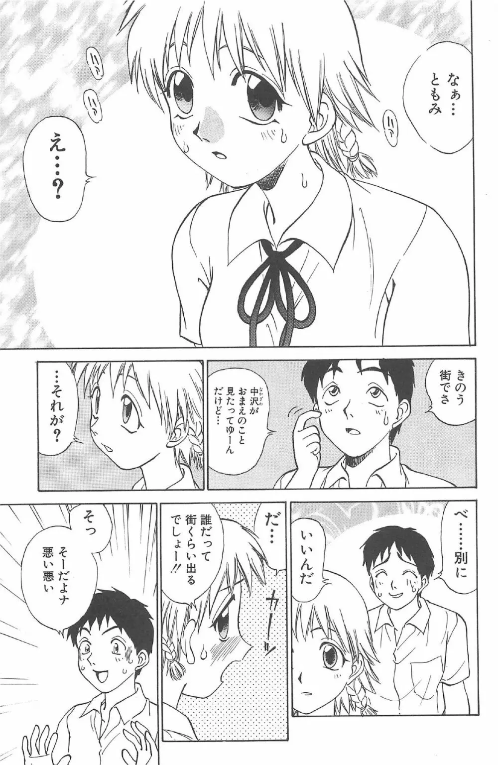 気まぐれパラダイム Page.45