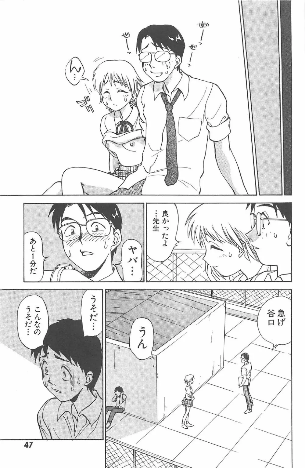 気まぐれパラダイム Page.49