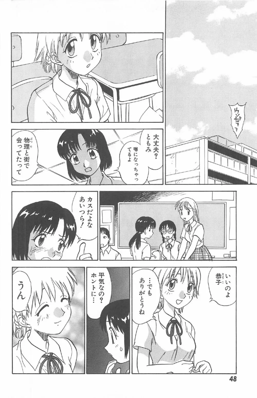 気まぐれパラダイム Page.50