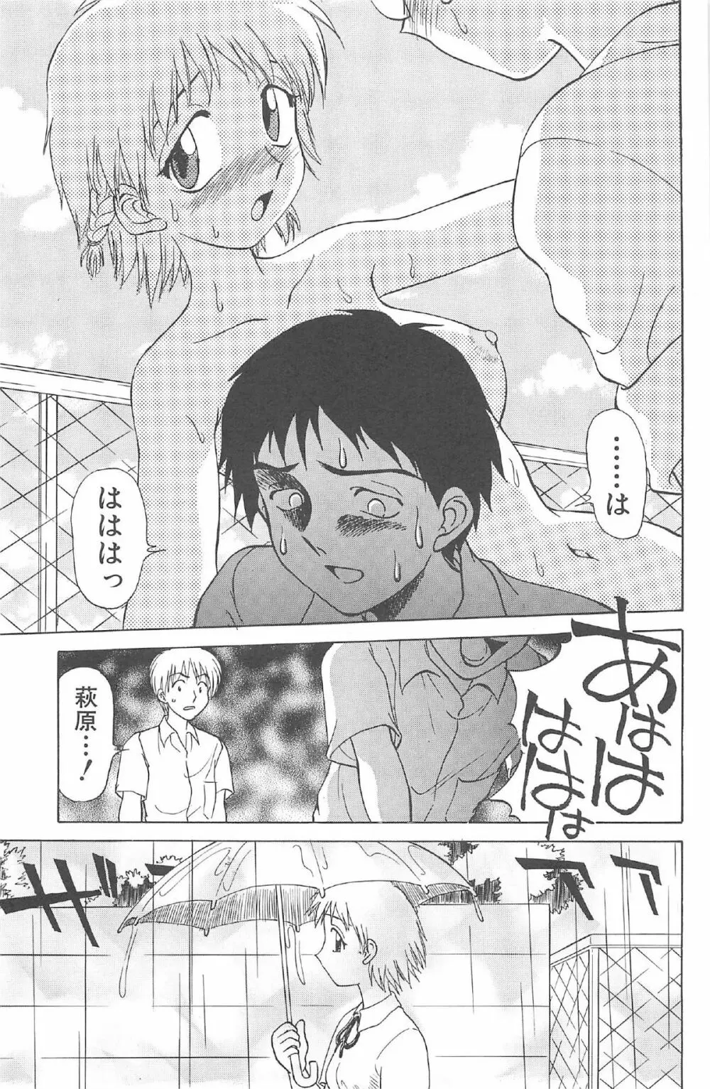 気まぐれパラダイム Page.63