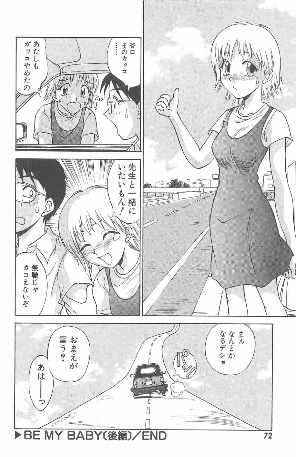 気まぐれパラダイム Page.74